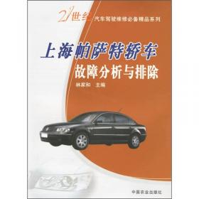 北京切诺基汽车故障分析与排除