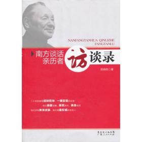 历史不止一只耳朵:广东改革开放口述实录1