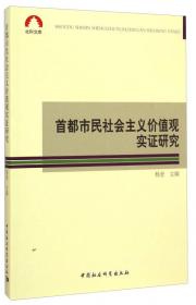 社科文库：北京市流动人口服务与管理法律问题研究