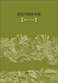 画里画外双语丛书（第一辑）：陈危冰·有这样一个田园庄主