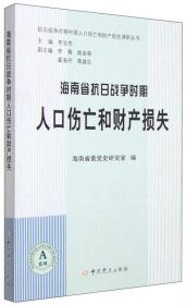 中条山战役山西难民口述史