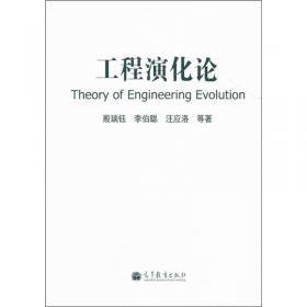 工程哲学（第三版）