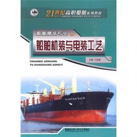21世纪高职船舶系列教材：船机专业英语
