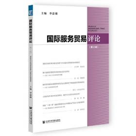 文化贸易蓝皮书：中国国际文化贸易发展报告（2020）