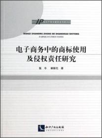 中国区际知识产权制度比较与协调