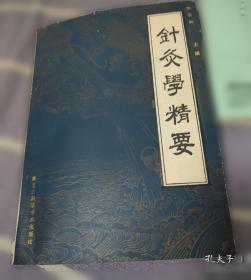 针灸名家医案解读