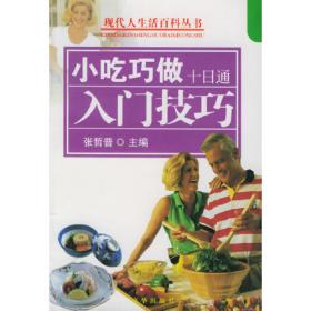 小吃——精选川味家常菜口袋书系列