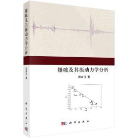 爆破与锚喷工程实用技术手册