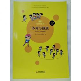 体育与健康教程