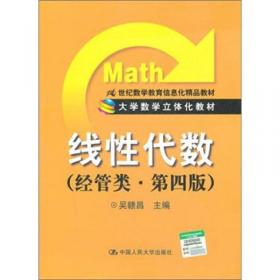 高等数学（理工类·简明版）第三版；下册
