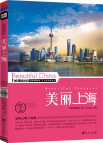 美丽中国系列-美丽中国（阿）