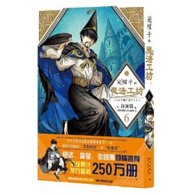 尖帽子的魔法工坊2