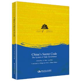 命运与担当：如何看全球治理中的中国角色（英文）