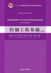 现代控制理论与方法概论 第2版  机电控制工程系列教材