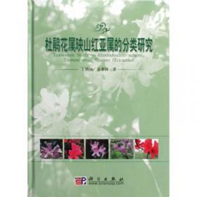 天目山植物学实习手册