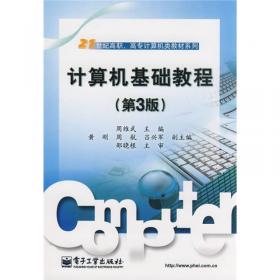 数字电子技术与逻辑设计教程（第3版）/21世纪高职、高专计算机类教材系列