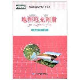 地理八年级下册：人教实验版（2011年10月印刷）全新升级金版同步测试AB卷