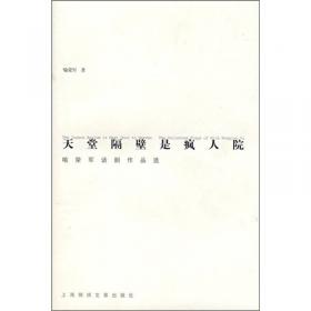 中国当代文学精选-喻荣军戏剧选（西）