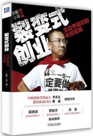 裂变式创业：无边界组织的失控实践