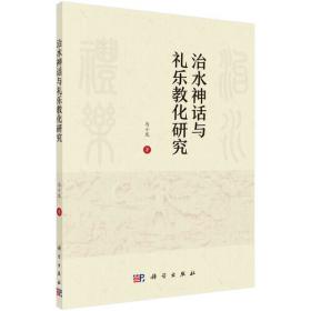 治水的大禹（中英双语朗读版）/神话中国绘