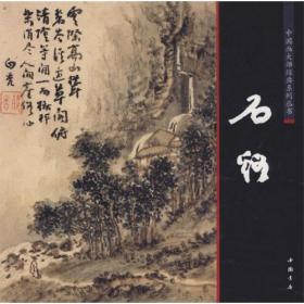 中国画大师经典系列丛书：八大山人