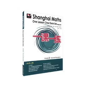 2022春一课一练.上海英文版数学 八年级（第二学期）