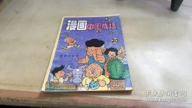 漫画高效笔记学习法
