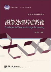 图像工程（中册）：图像分析（第3版）