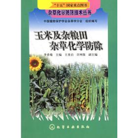 除草剂科学使用指南