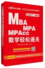中公版2015全国硕士研究生入学考试MBA、MPA、MPAcc管理学位联考英语专项教材·英语语法无师自通（新版）