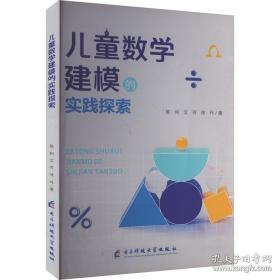 儿童行为的塑造与矫正