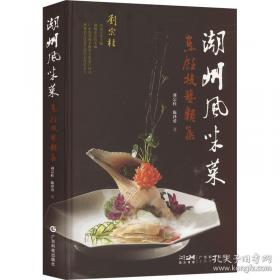 潮州菜图文全解一百例
