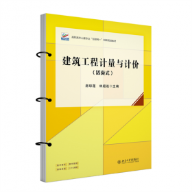 建筑工程明星工长必读：钢筋工长