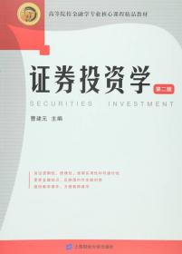 新世纪高校投资学专业系列教材：信托投资学（第2版）