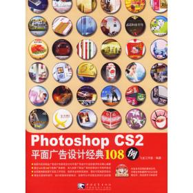 最新Photoshop CS2实例标准教程