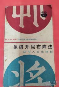 象棋大师棋局精选