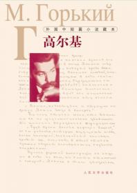 外国中短篇小说藏本：陀思妥耶夫斯基