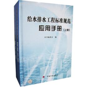 给水排水工程结构设计手册（第2版）