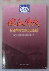 追寻刘少奇足迹丛书·刘少奇与华中局