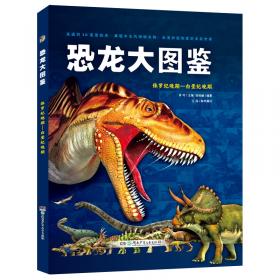 探秘中国恐龙·重演猛兽竞争