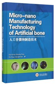 3D打印人工骨原理与技术