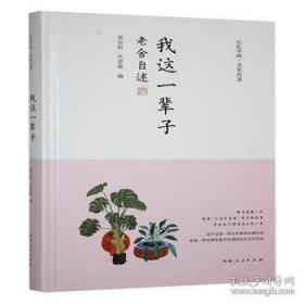 我这一辈子·兔儿爷·茶馆：老舍经典