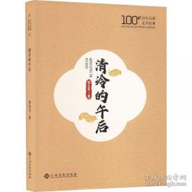 名人与生活文丛·领悟人生：文化名家谈哲理