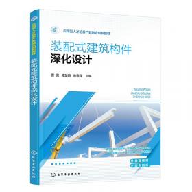 装配式混凝土建筑构件制作问题分析与对策