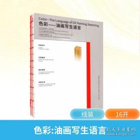 色彩回归 魔鬼色彩教学体系之前期阶段色稿训练