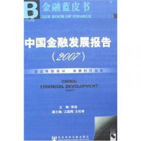 中国金融改革30年