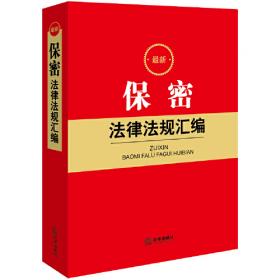 最新法律文件解读丛书：商事法律文件解读（2013.12 总第108辑）