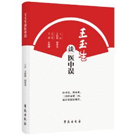 王玉玺八体书论语名句（全2册）