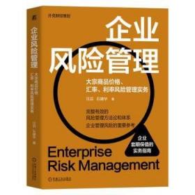 企业战略理论与实践/普通高等教育“十一五”国家级规划教材