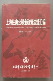 上海住房公积金制度问答100例